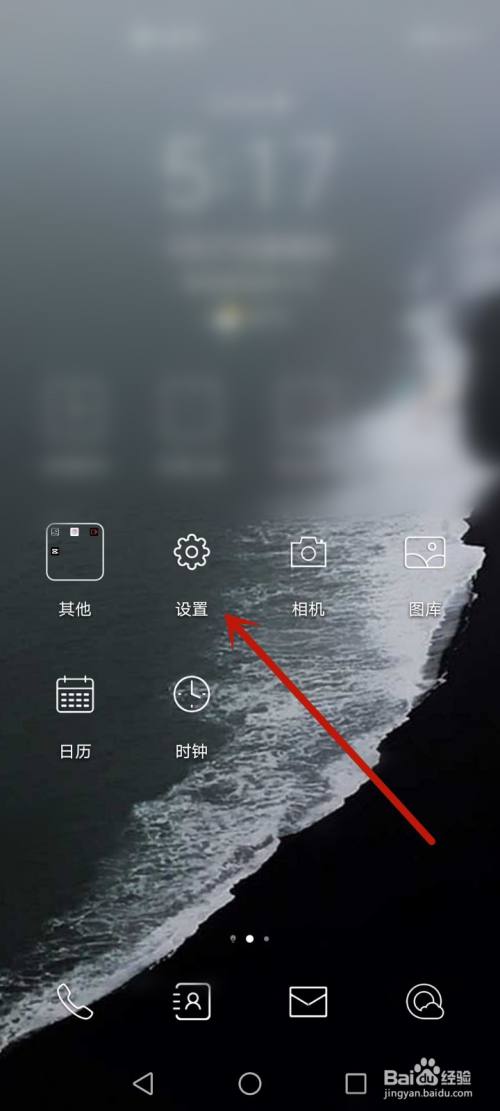 怎么开启手机里的颜色反转