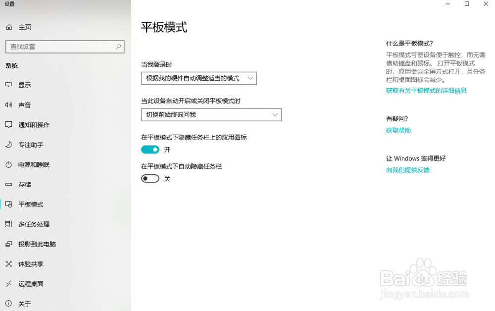 Windows10如何像平板电脑一样使用你的 PC
