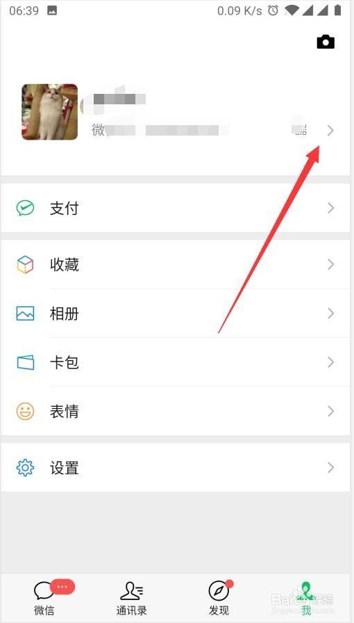 苹果手机怎么修改微信号