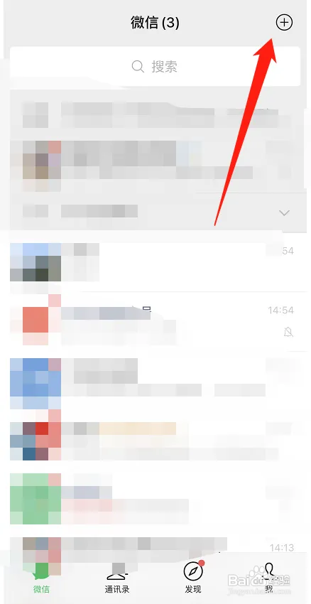 微信如何建一个自己的群