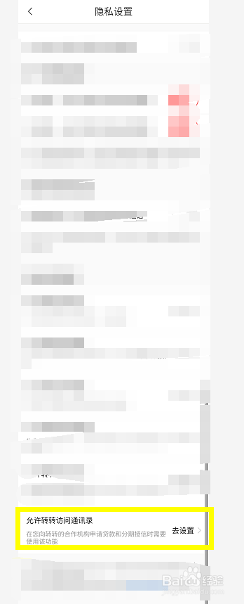 转转上的访问手机通讯录从哪里修改？