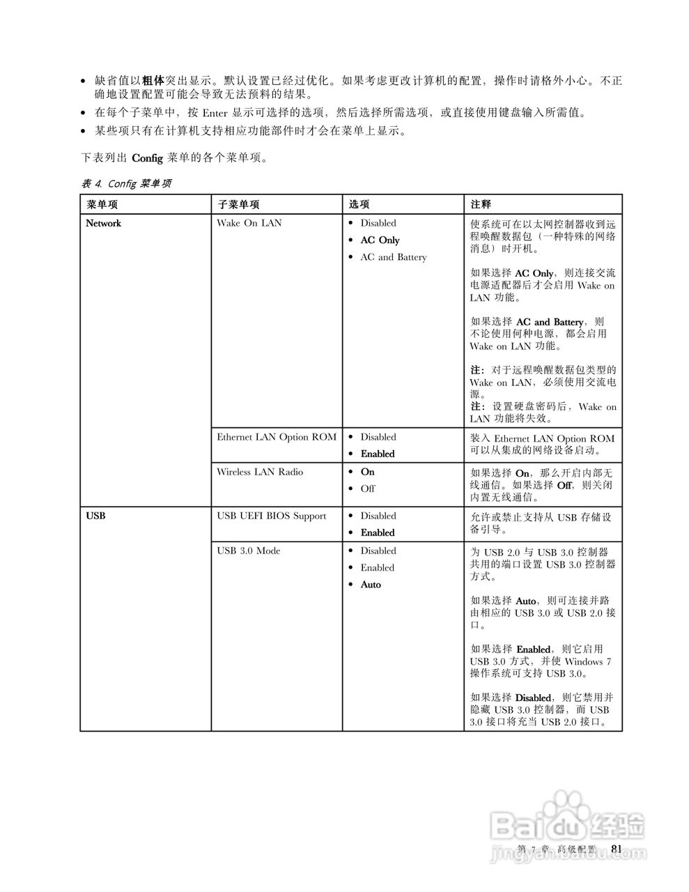 IBM ThinkPad Edge S430笔记本电脑说明书:[10]