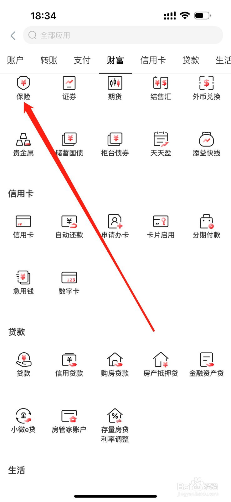 中国工商银行如何查看保险