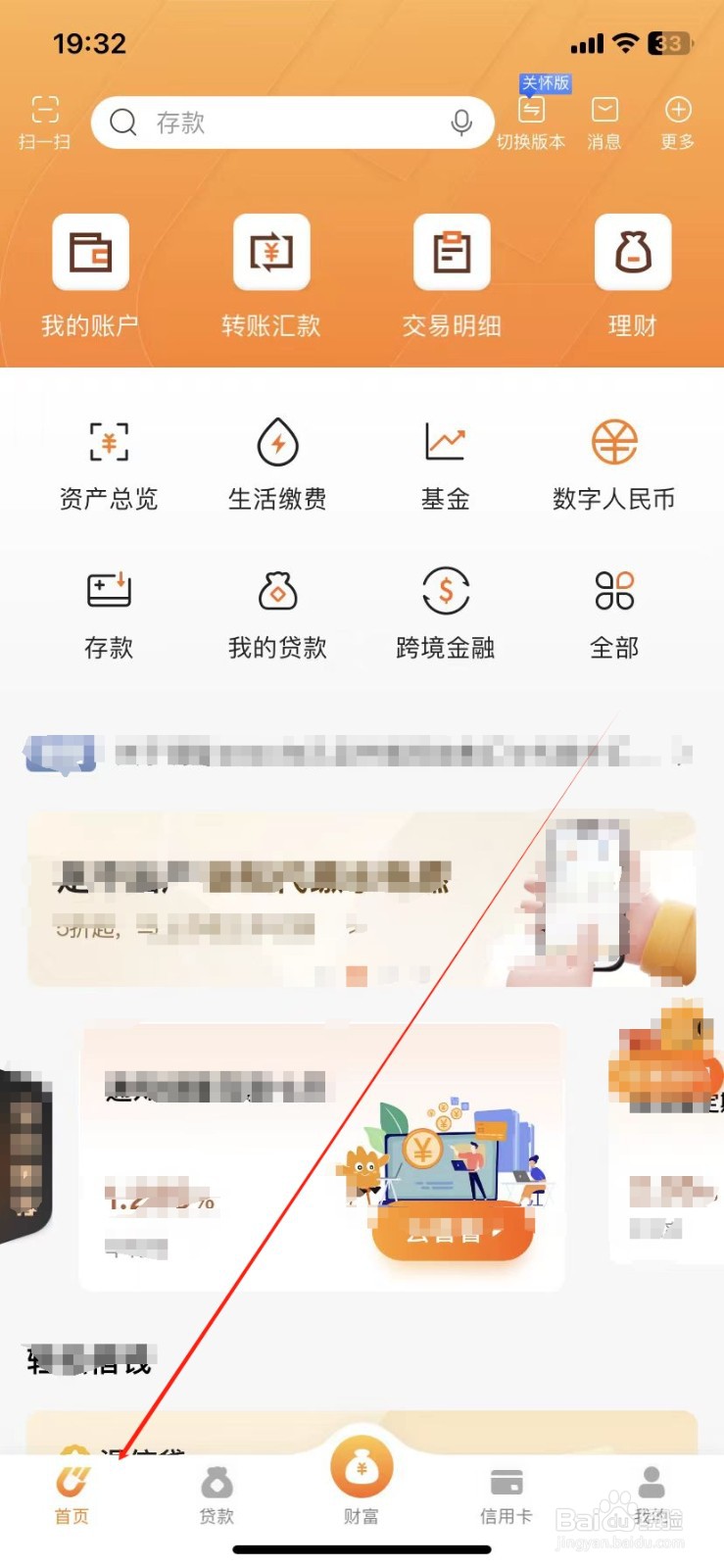 温州银行如何查看月度账单