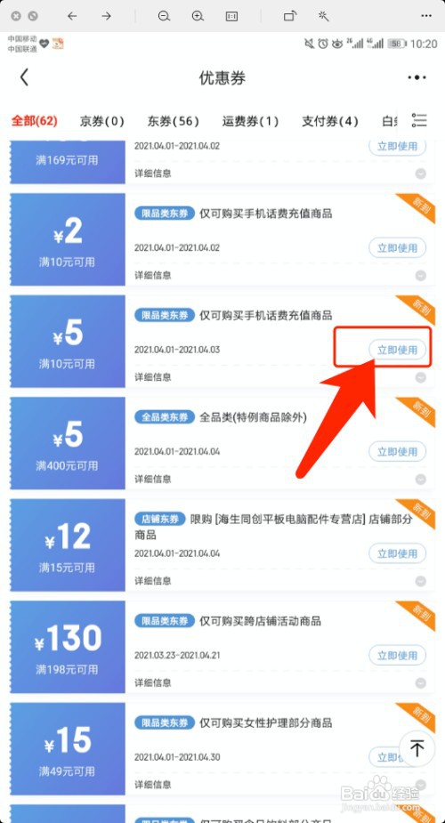 京东极速版怎么使用话费充值券