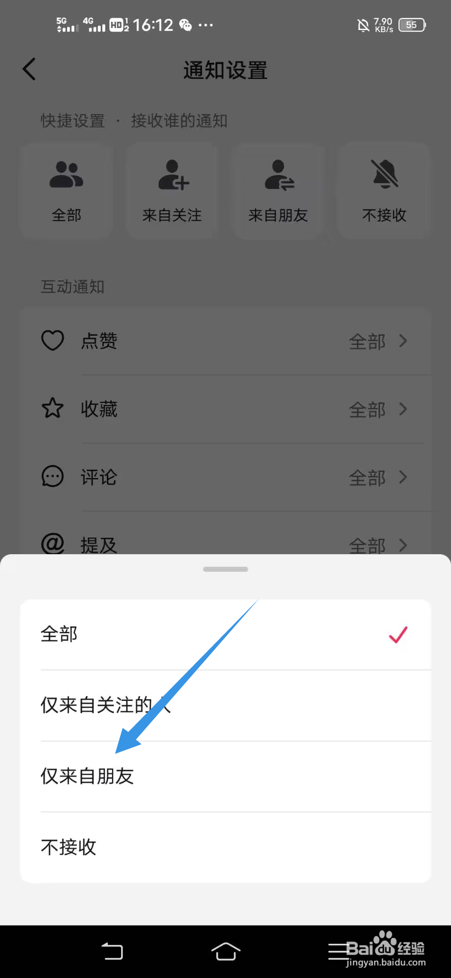 《抖音》如何开启收藏仅来自朋友通知
