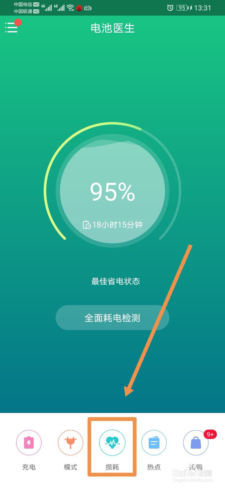 安卓手机电池损耗检测