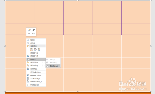 PPT中巧用矢量化表格