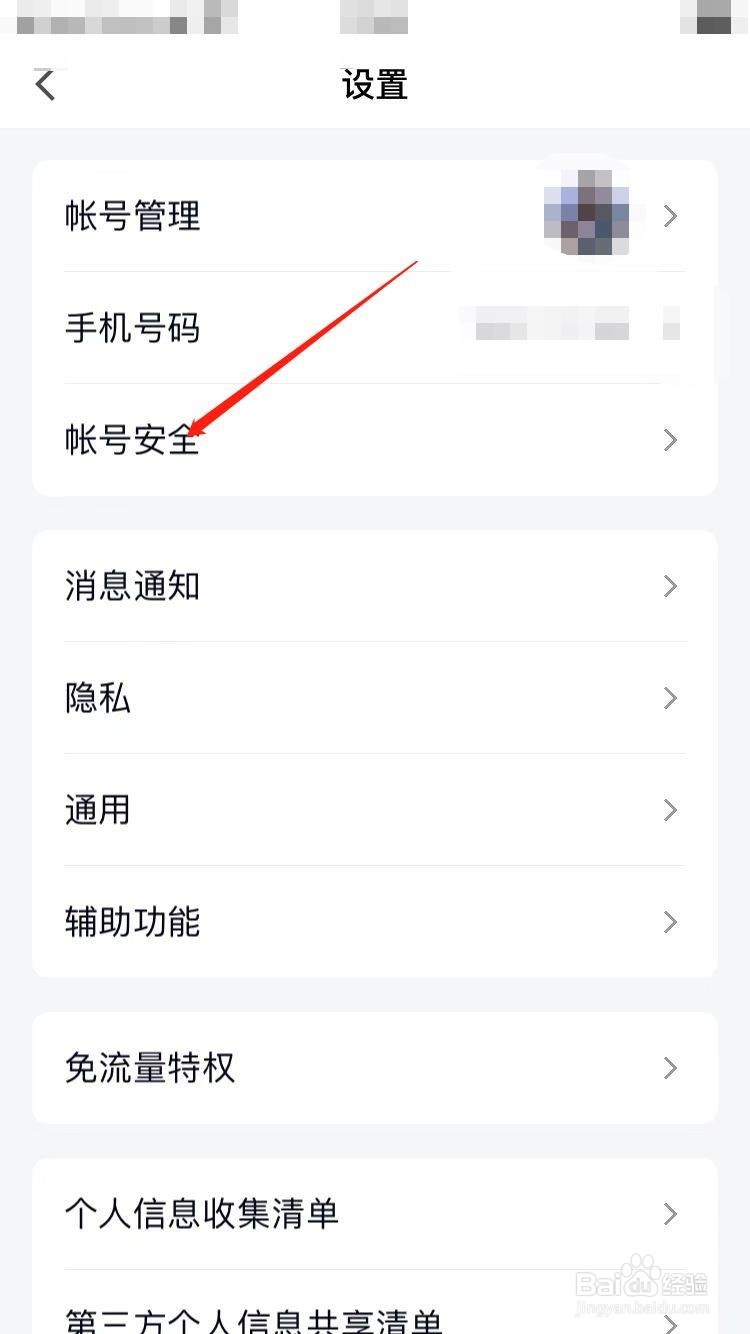 qq陌生设备登录保护