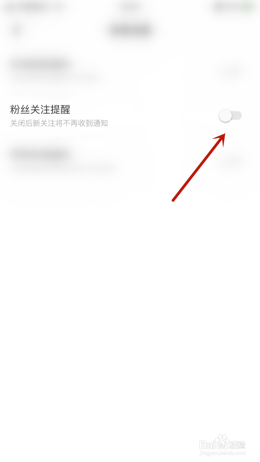 不夜星球怎么停用粉丝关注提醒