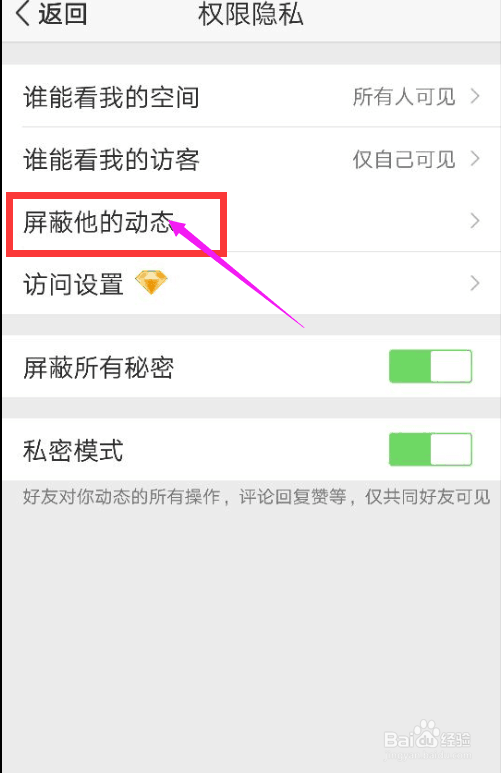 QQ空间怎样设置屏蔽他人的动态？
