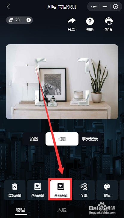 怎么识别图片上的商品
