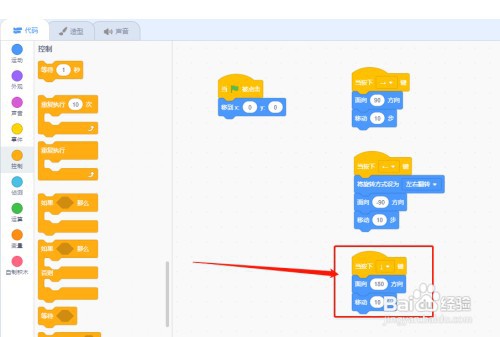 Scratch3学习-如何使用键盘控制运动
