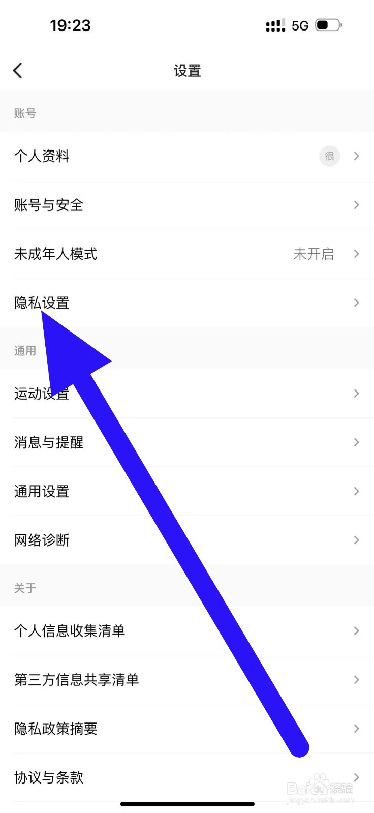 Keep怎么修改隐私设置