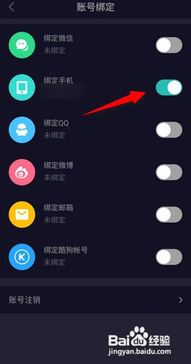 5sing原创音乐软件如何更换绑定手机号