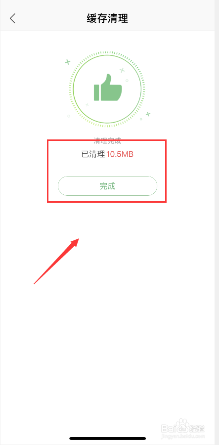 手机版的WPS office如何清理缓存