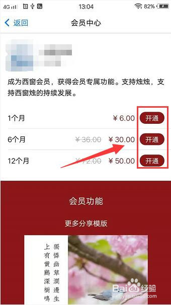 诗词之美app如何开通会员