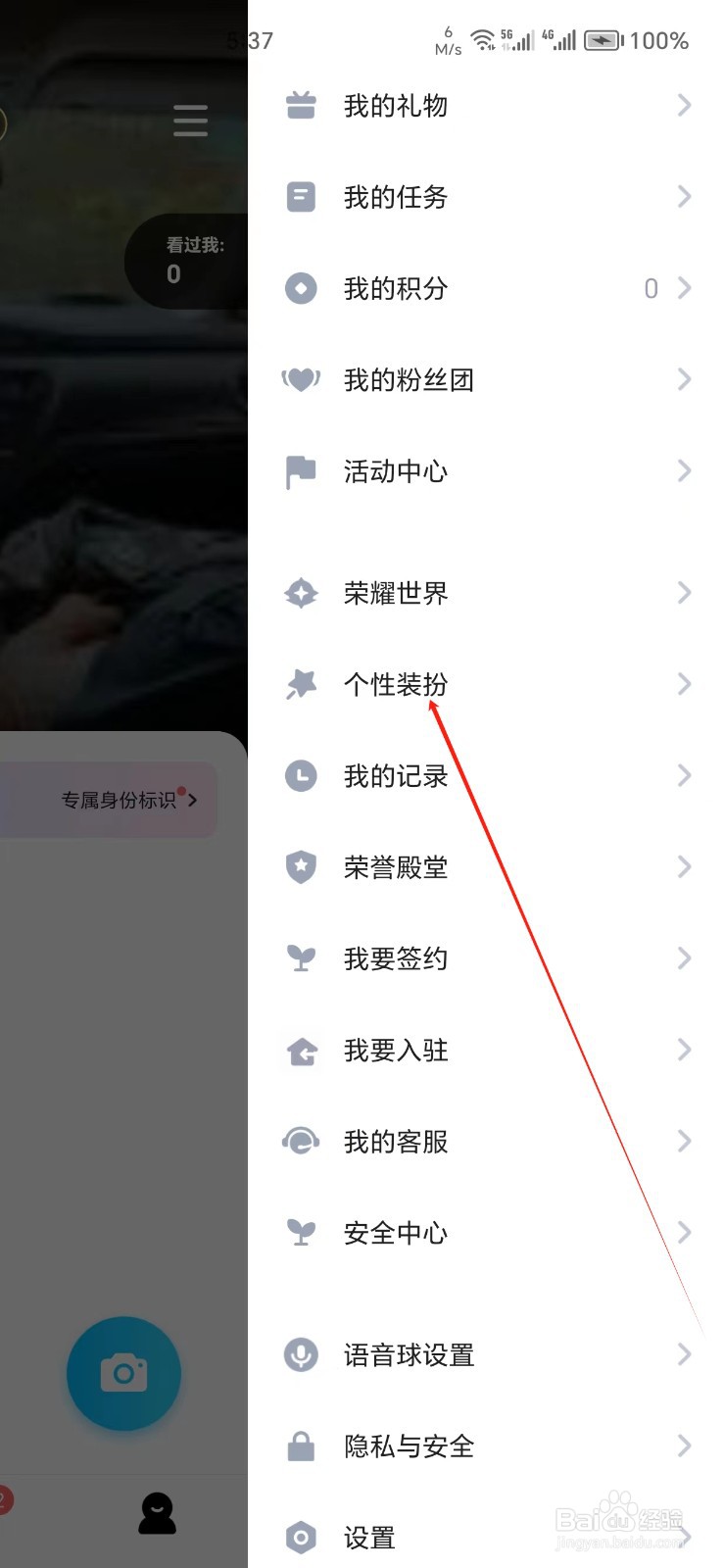 TT语音手机APP如何找到个性装扮