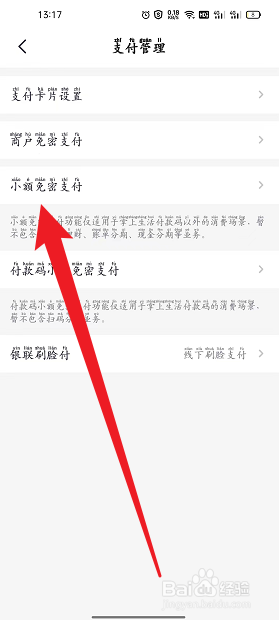 掌上生活怎么开启小额免密支付