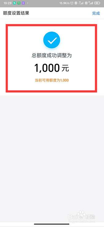 如何调整借呗额度?