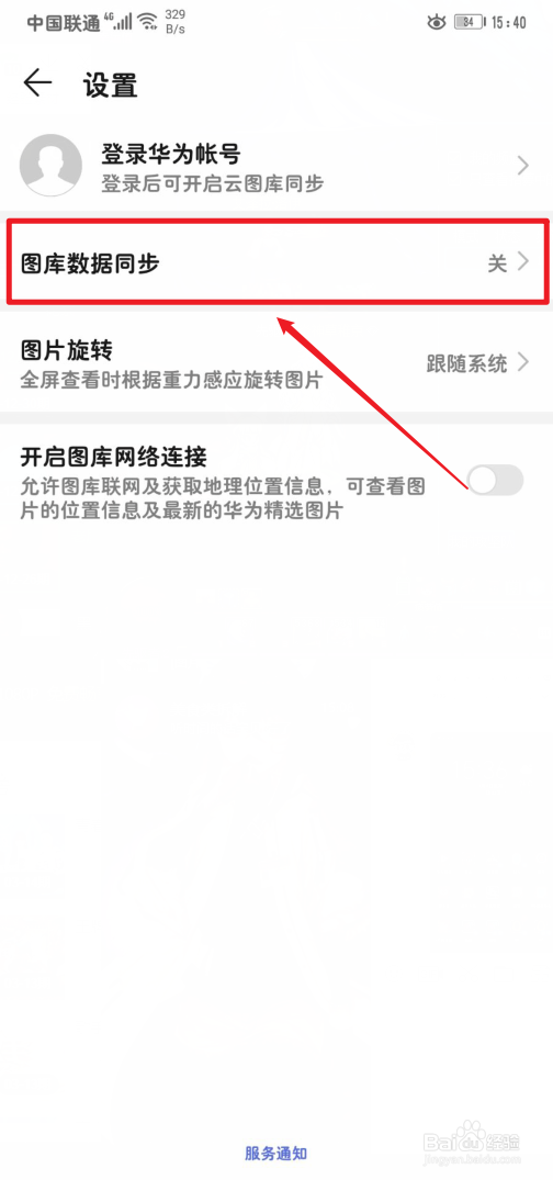 华为图库如何开启同步
