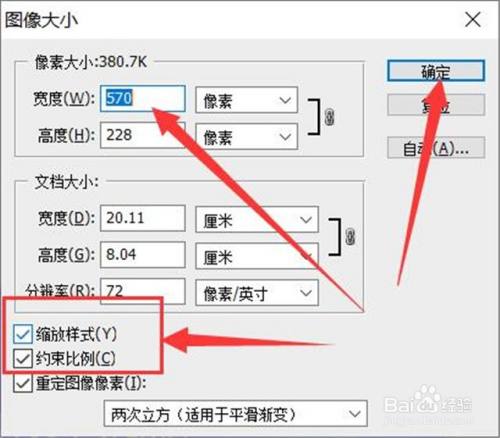 ps怎麼調整圖片大小等比例縮放?