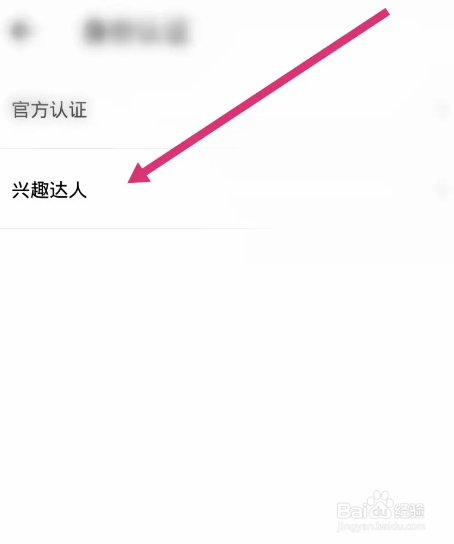 得物软件中怎么进行兴趣达人认证