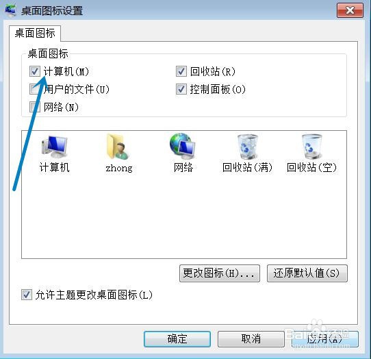 我的电脑图标不见了怎么办