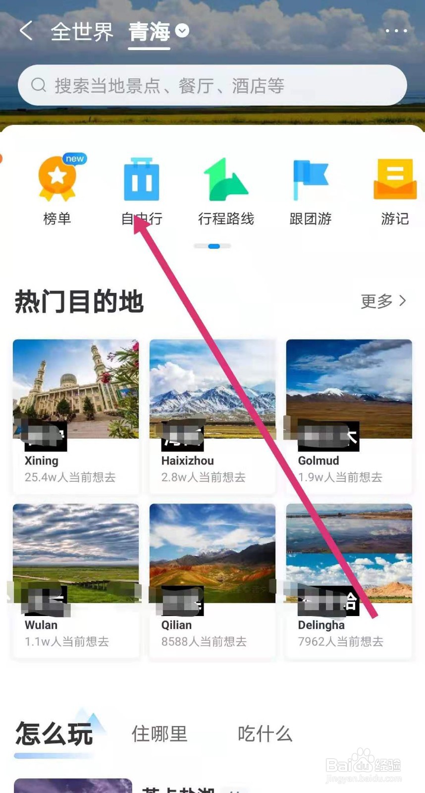 青海7日游攻略