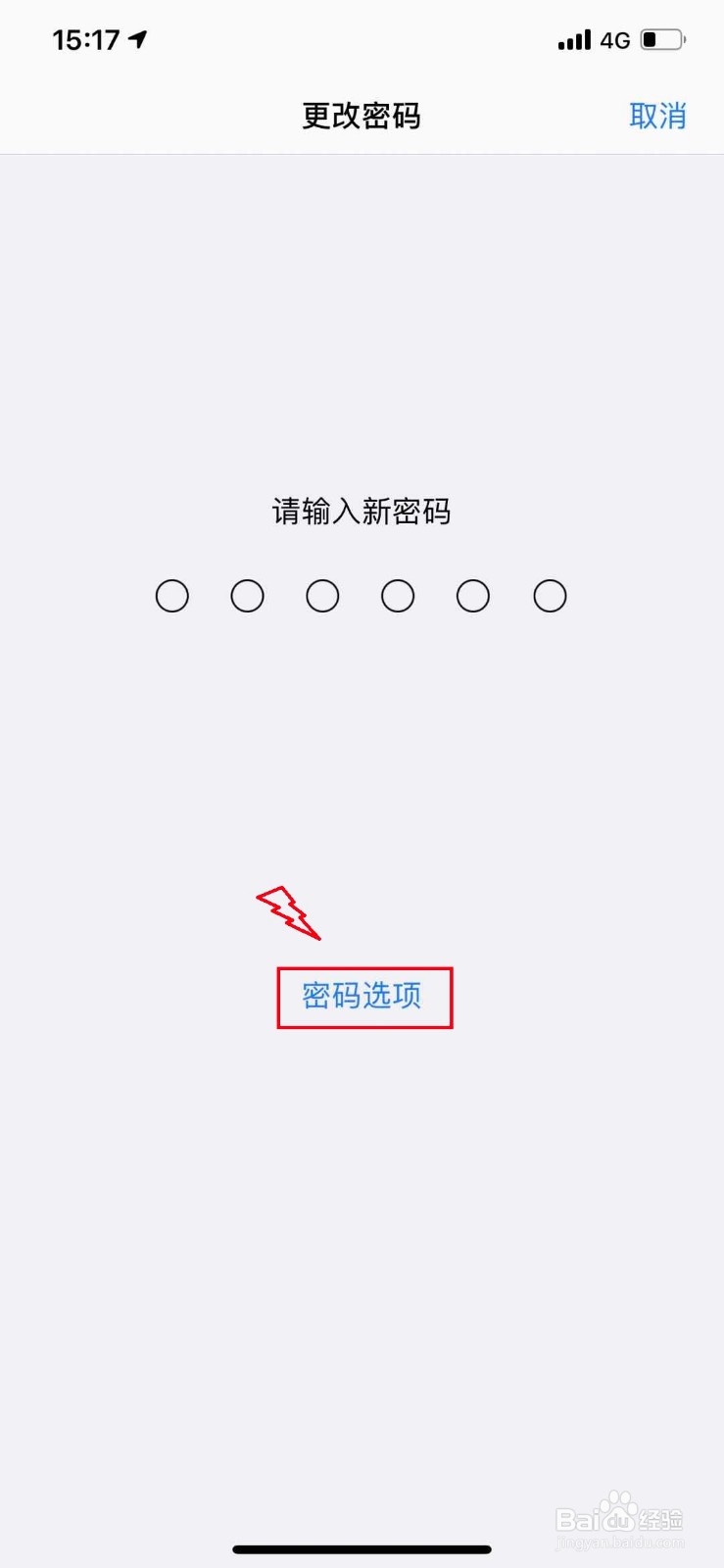 手机锁屏密码怎么从6位变成4位