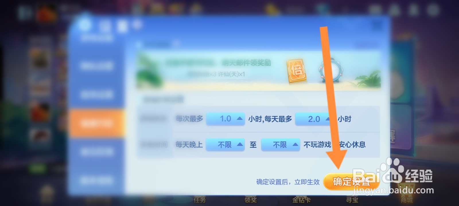 欢乐斗地主怎么设置健康约定