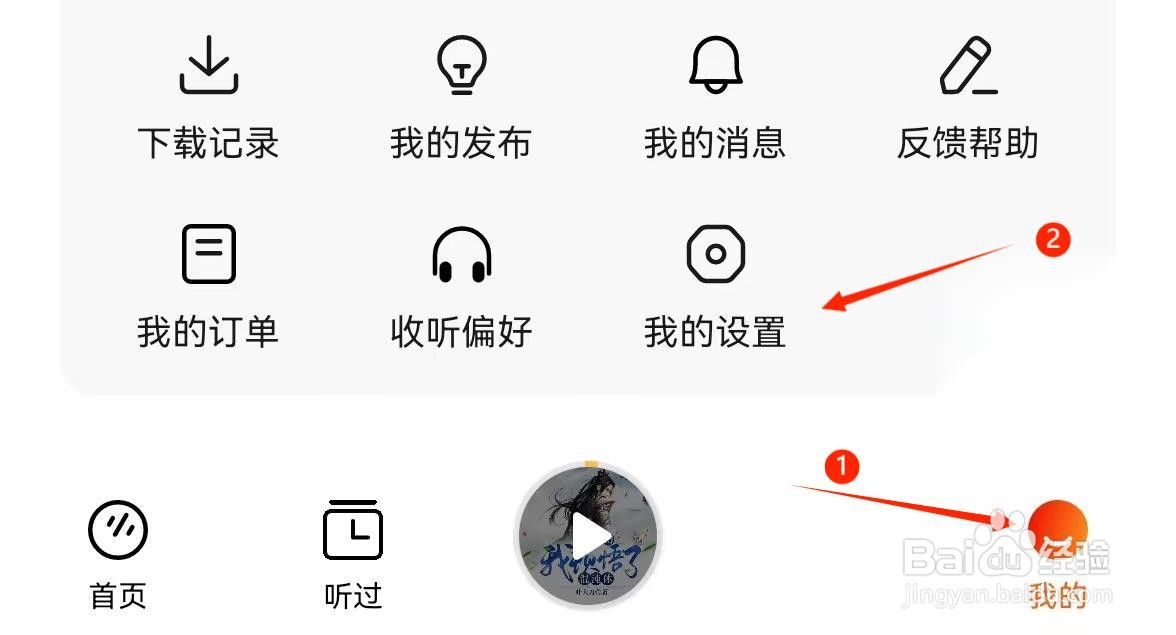 应用技巧-如何开启番茄畅听APP青少年模式