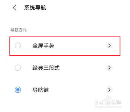 iqooz6导航手势如何设置