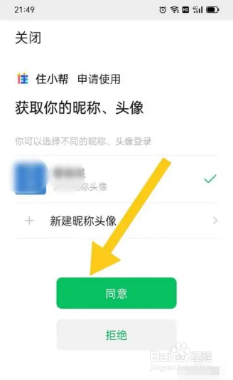 住小帮APP如何绑定微信？