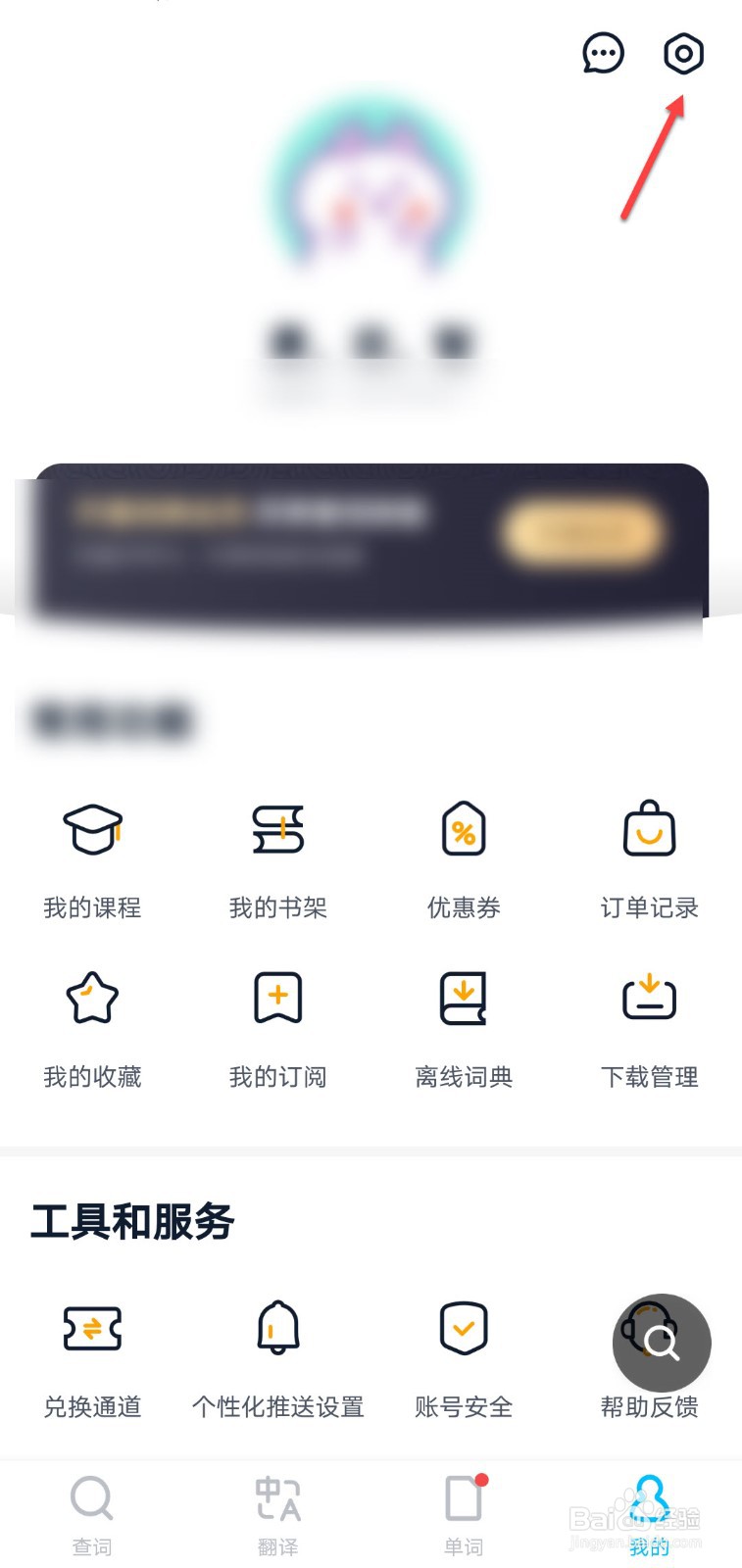 金山词霸怎么永久注销账号