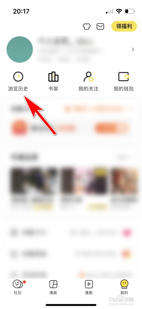 快看如何查看我的浏览历史