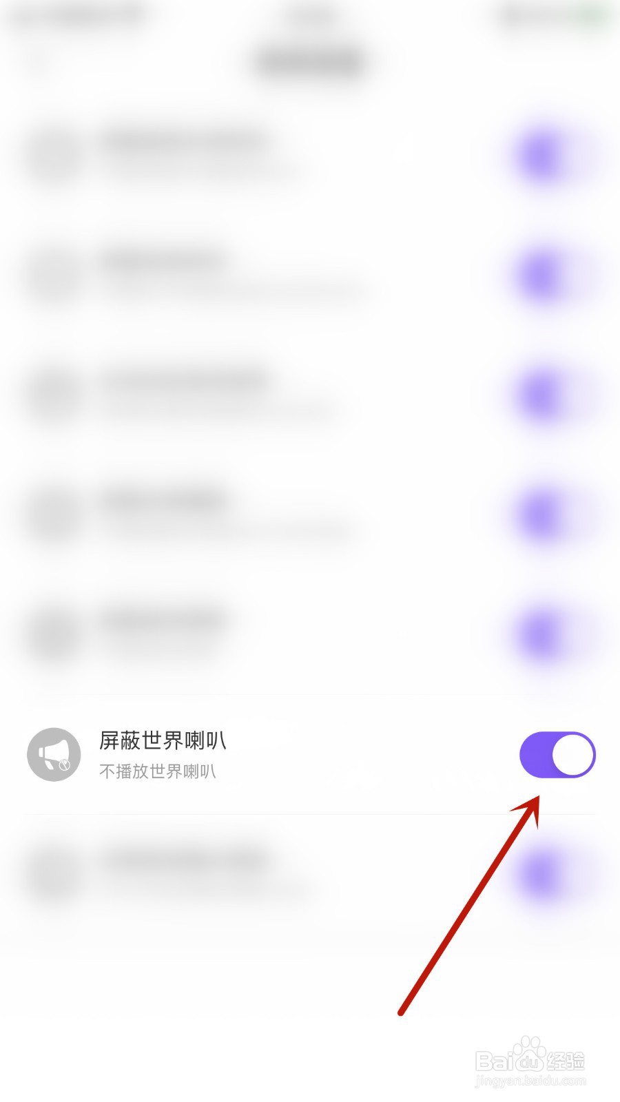 YC电竞如何关闭屏蔽世界喇叭