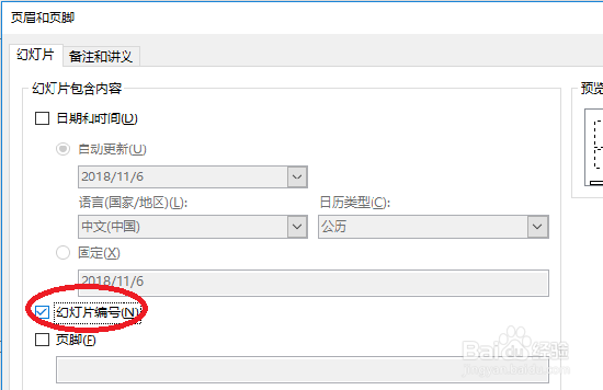 幻灯片如何自动设置页码