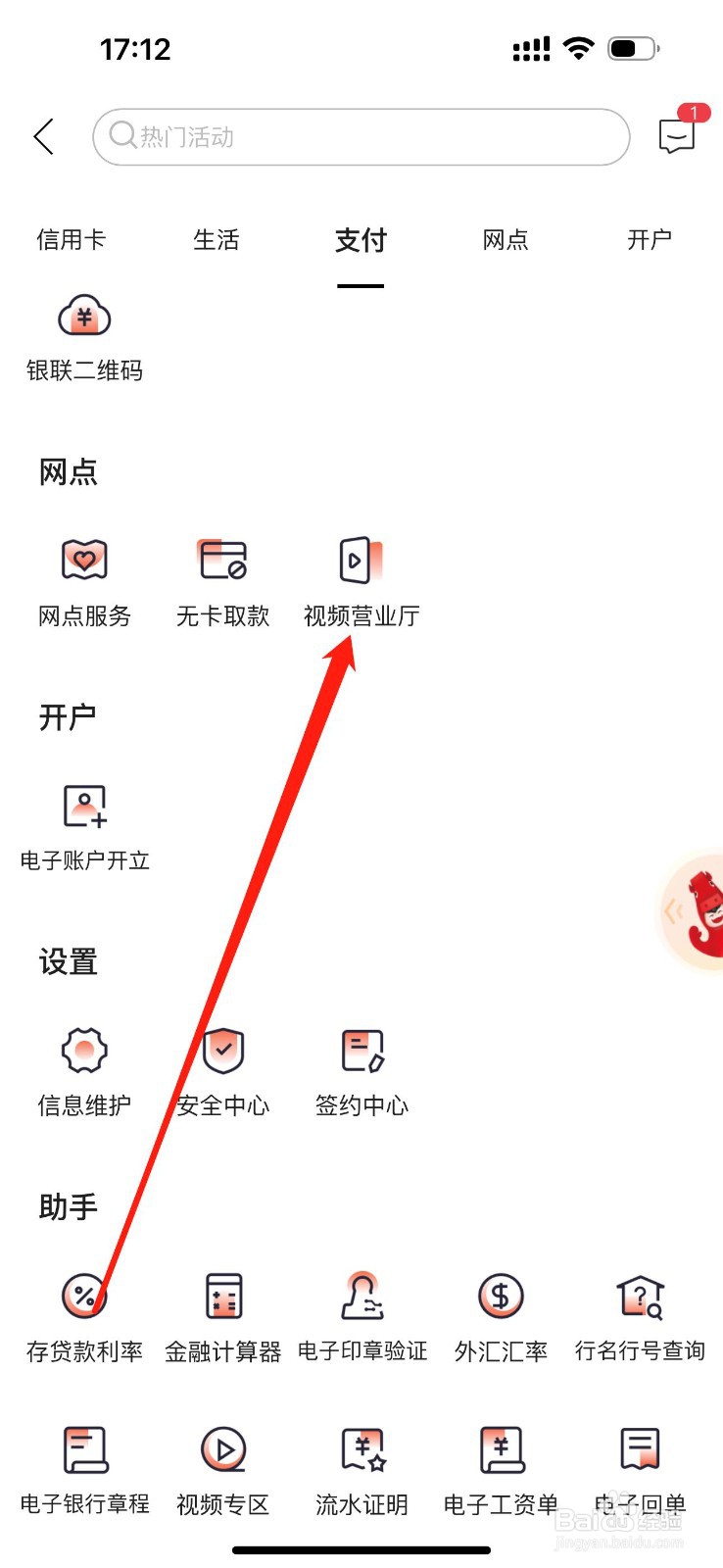 内蒙古银行如何查看视频营业厅