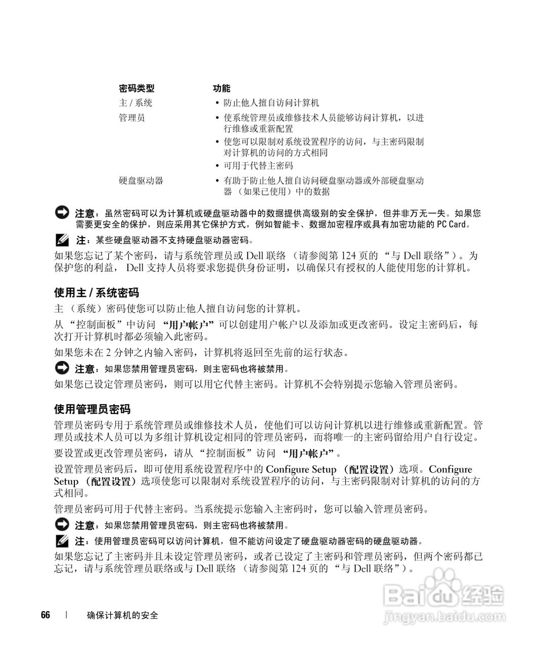DELL Latitude D531笔记本用户手册:[7]