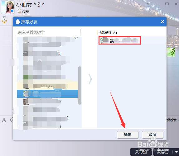 怎样向QQ好友推荐好友