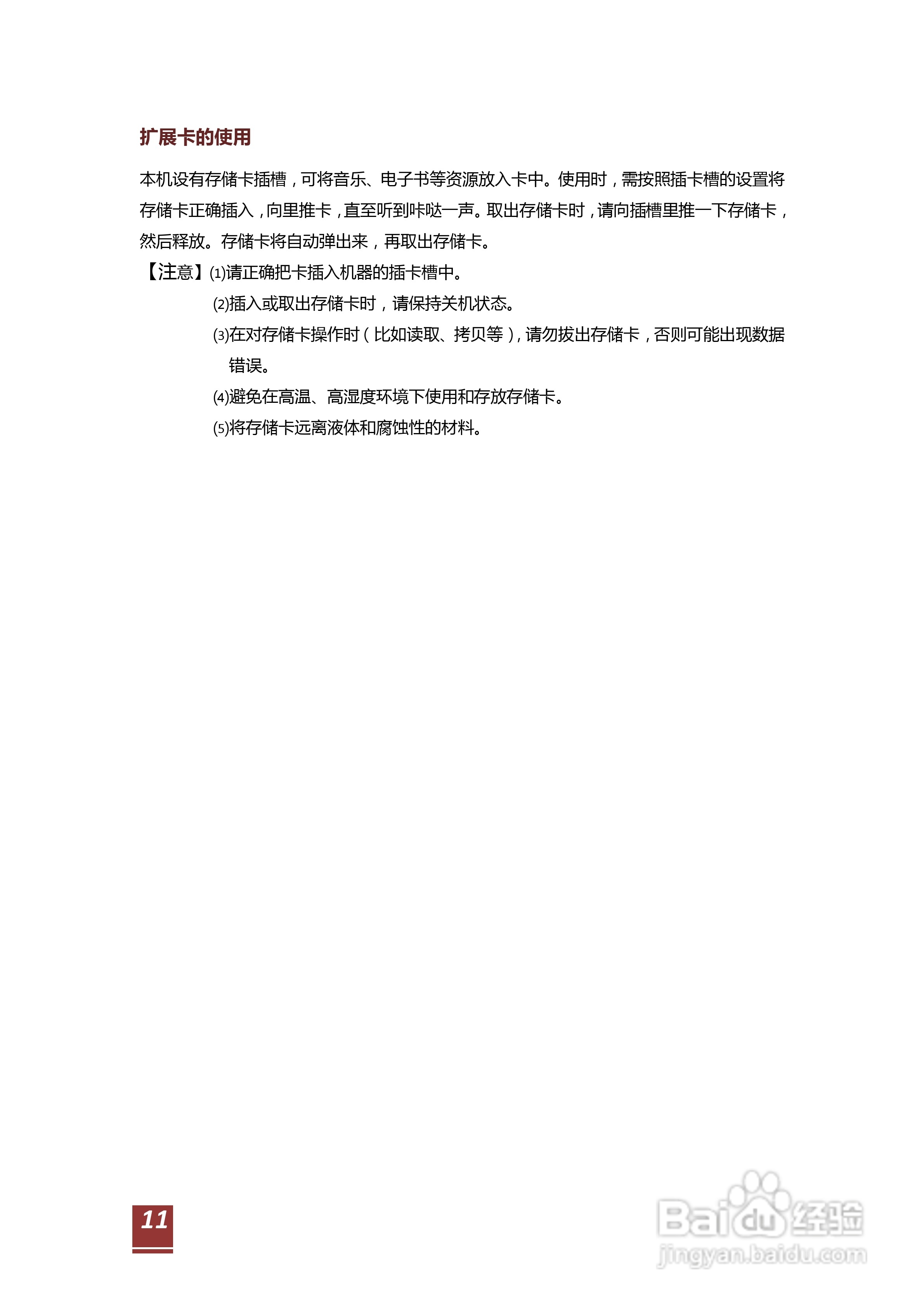 现代H700平板电脑使用说明书:[2]