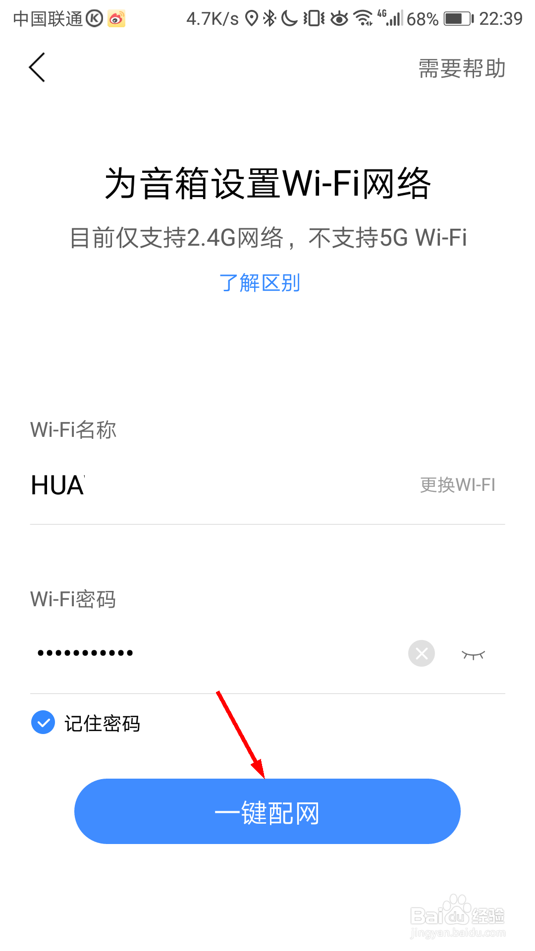 手机怎么连接小度音响