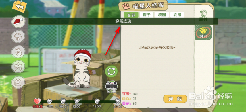 小森生活怎么给小猫穿戴圣诞帽