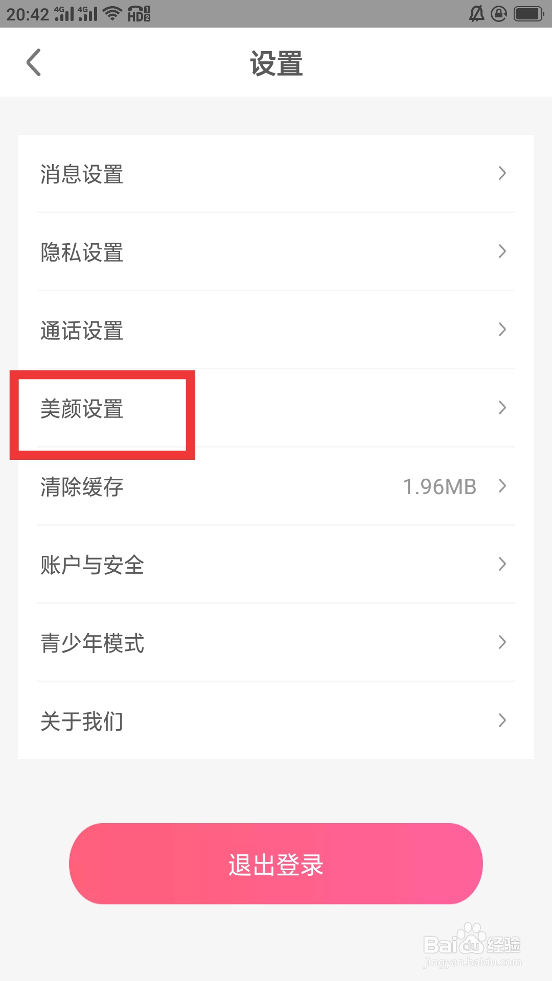 缘来客APP如何进行美颜设置