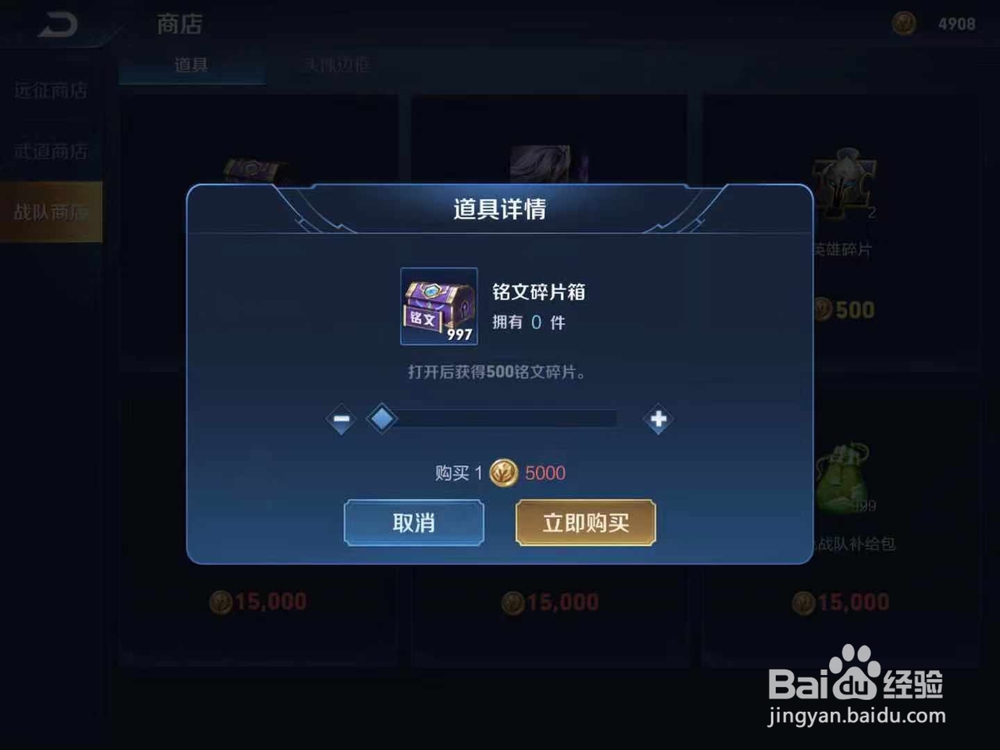 王者荣耀如何在战队商店获取铭文碎片