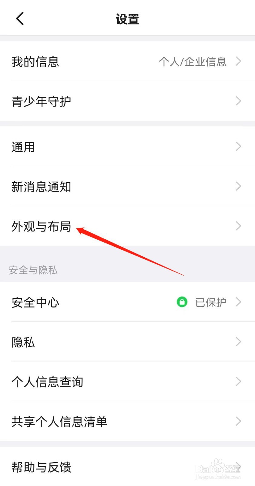 钉钉如何更改聊天背景