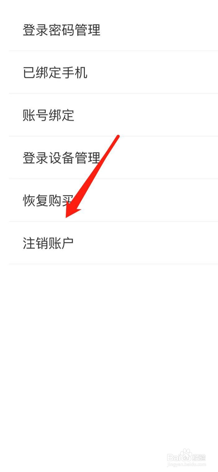 咪咕视频怎样注销账户