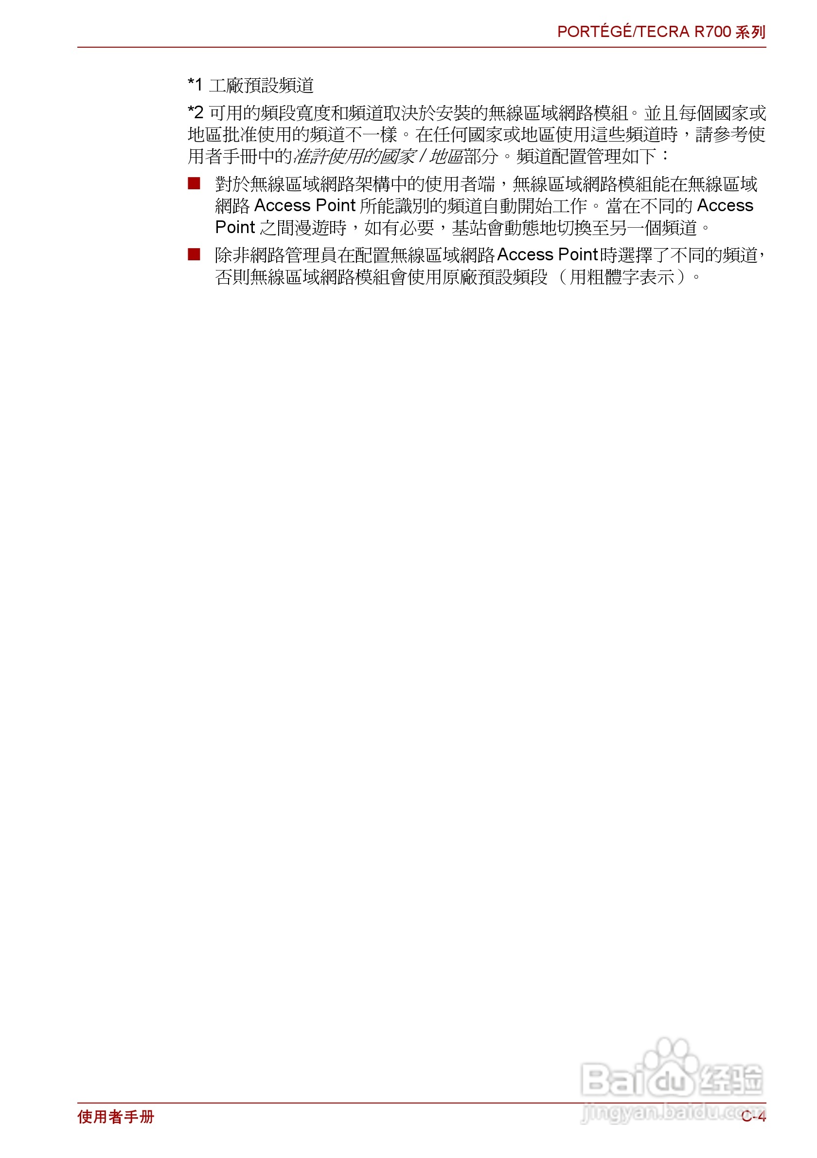 东芝PORTEGE R700笔记本电脑使用说明书:[16]