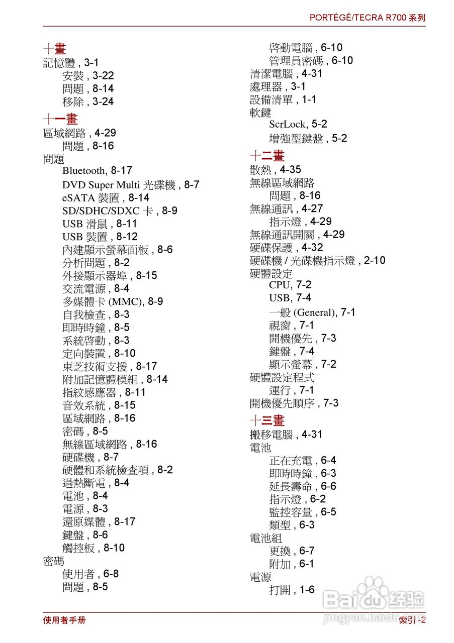 东芝PORTEGE R700笔记本电脑使用说明书:[18]